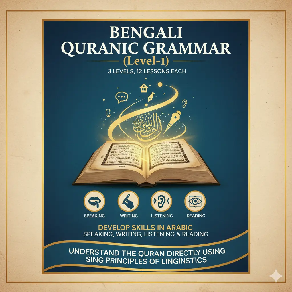 Bangla Quranic Grammer (Level - 1 )