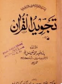 Basic Tajweedul Quran